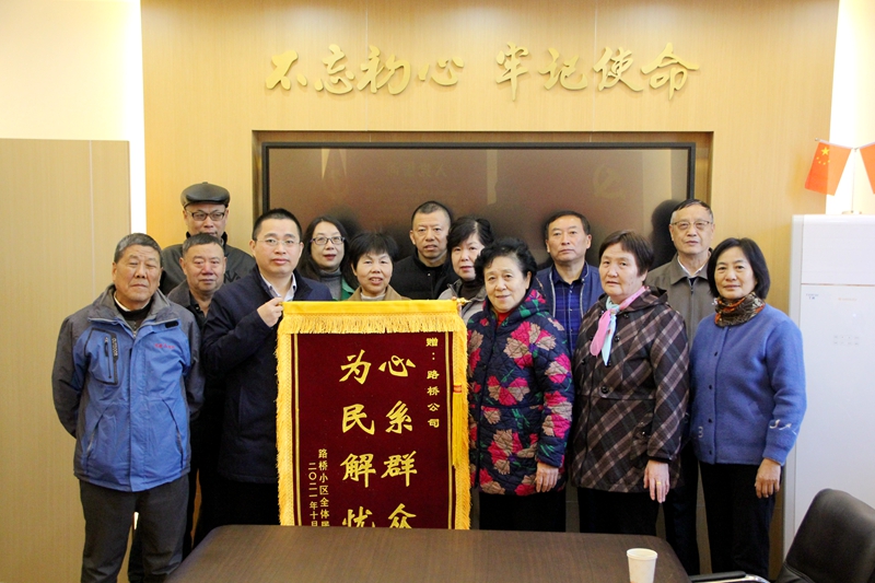 妥善解決歷史遺留問題，公司獲錦旗