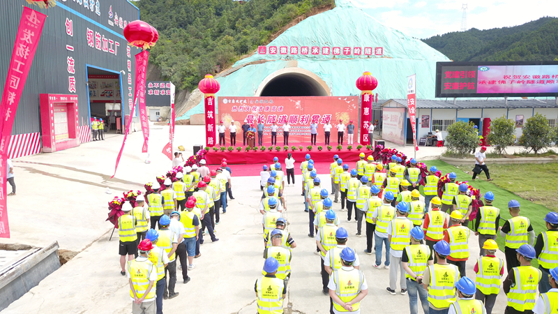 吉康改擴(kuò)建C1標(biāo)項目佛子嶺隧道貫通儀式