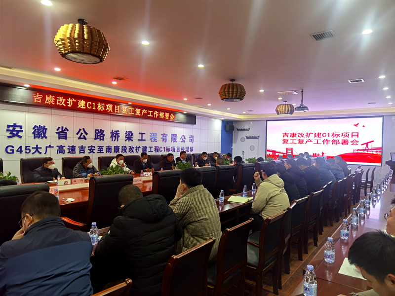 1、吉康復(fù)工復(fù)產(chǎn)部署