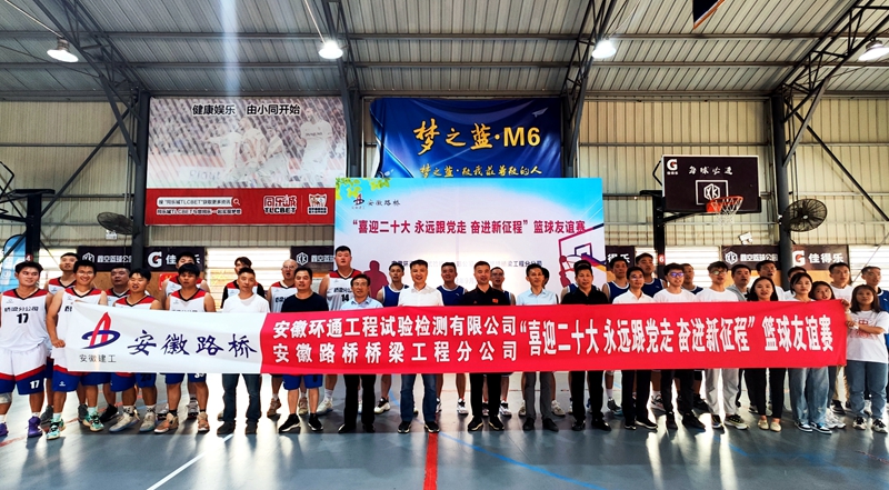 環(huán)通公司、橋梁分公司聯(lián)合舉辦主題籃球友誼賽