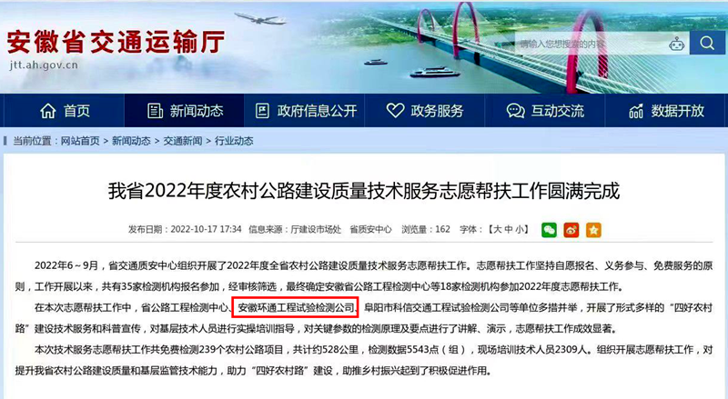 喜報!環(huán)通公司2022年志愿技術(shù)服務(wù)工作獲省交通廳點(diǎn)名表揚(yáng)