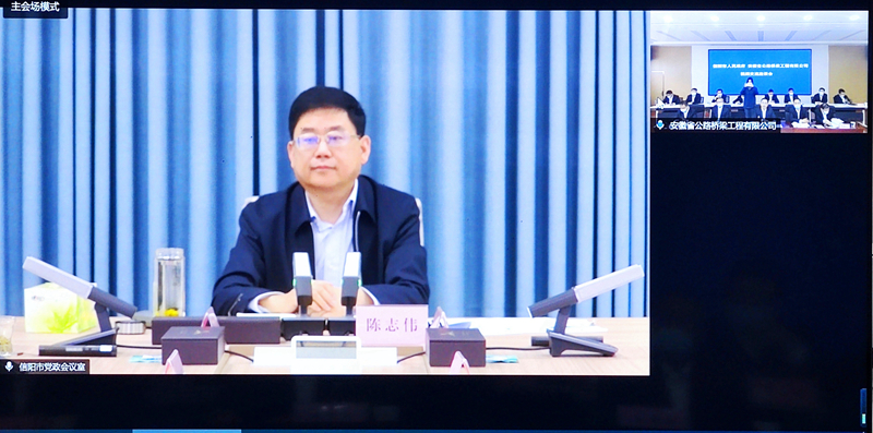 公司黨委書記、董事長錢申春與信陽市長陳志偉舉行視頻會(huì)談2